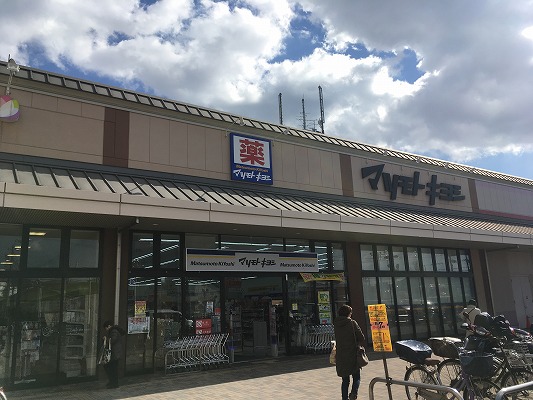 ドラッグストア：ﾏﾂﾓﾄｷﾖｼ洛南店　173m