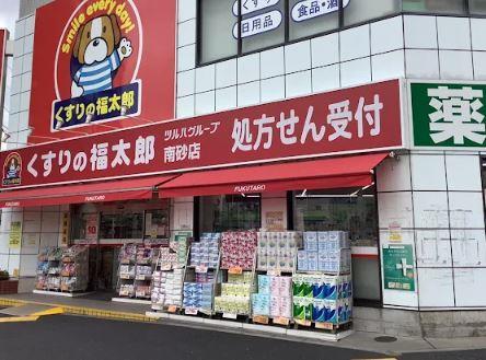 ドラッグストア：くすりの福太郎 南砂店　575m
