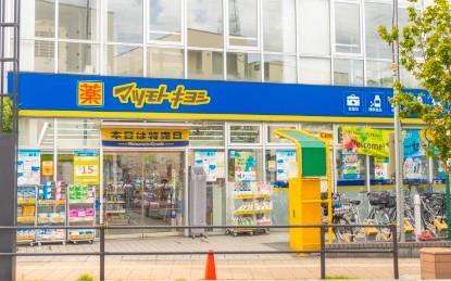ドラッグストア：ﾏﾂﾓﾄｷﾖｼ 三鷹台駅前店　486m
