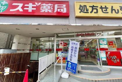 ドラッグストア：スギ薬局 赤塚新町店　733m