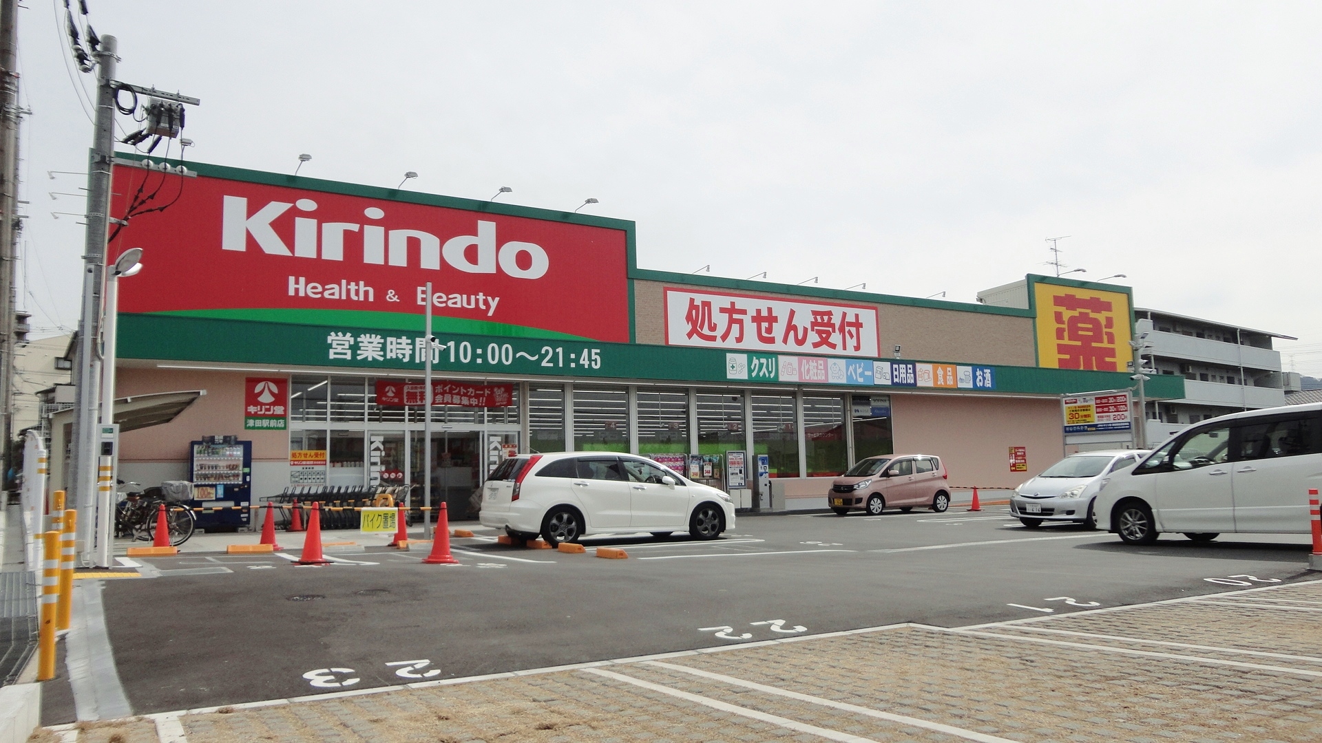 ドラッグストア：キリン堂　津田店　362m