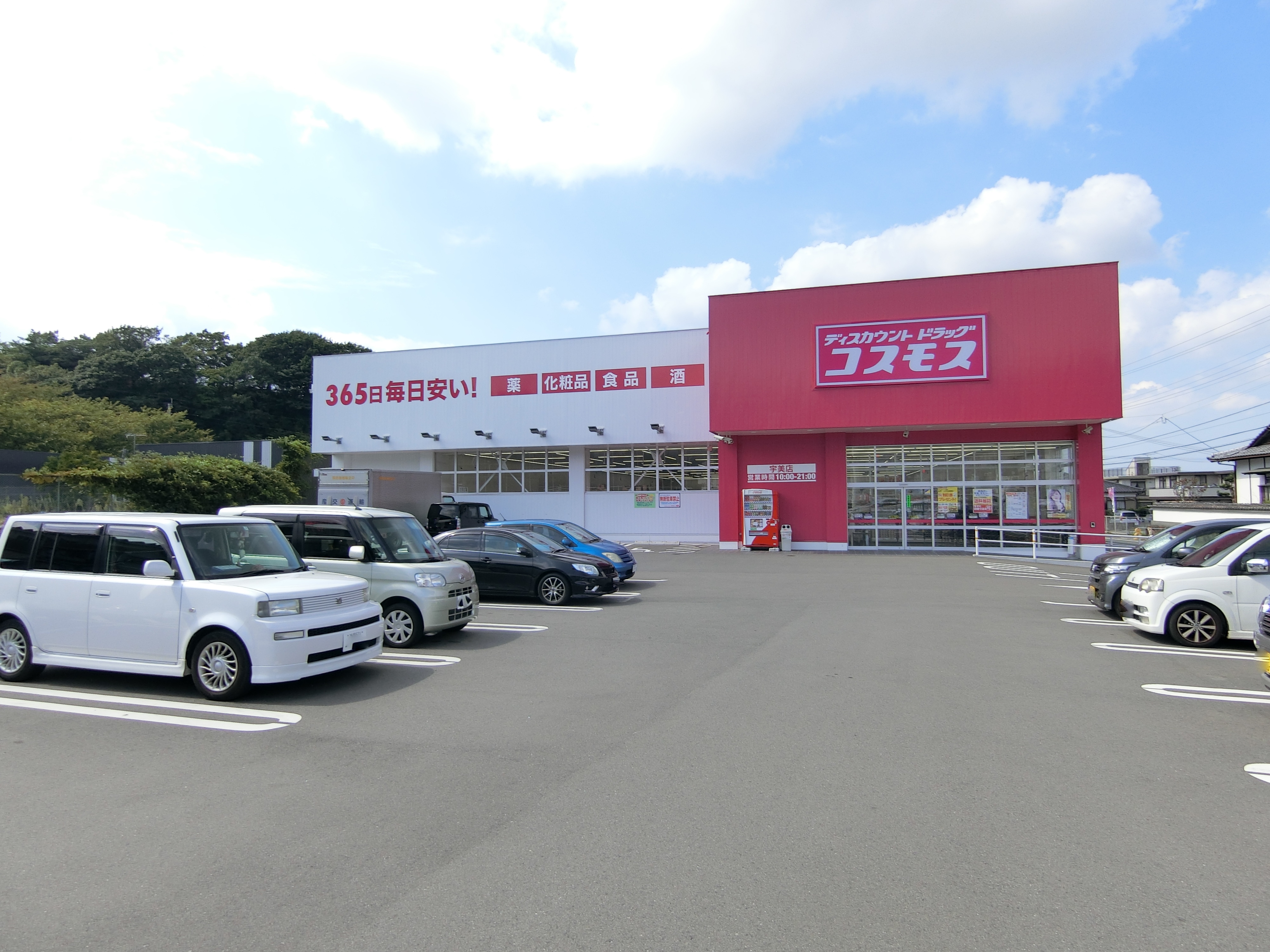 ドラッグストア：ﾃﾞｨｽｶｳﾝﾄﾄﾞﾗｯｸﾞｺｽﾓｽ ｻﾝﾃﾞｨ宇美店　1150m　近隣