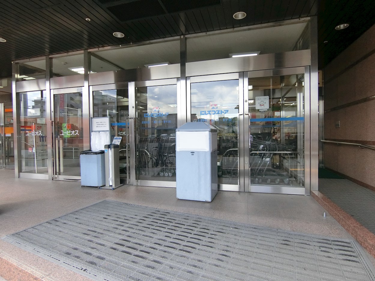 スーパー：にしてつｽﾄｱ 宇美店　2340m　近隣