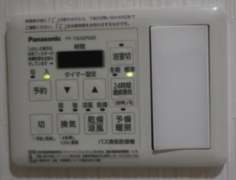 浴室にある24時間乾燥機のリモコン。