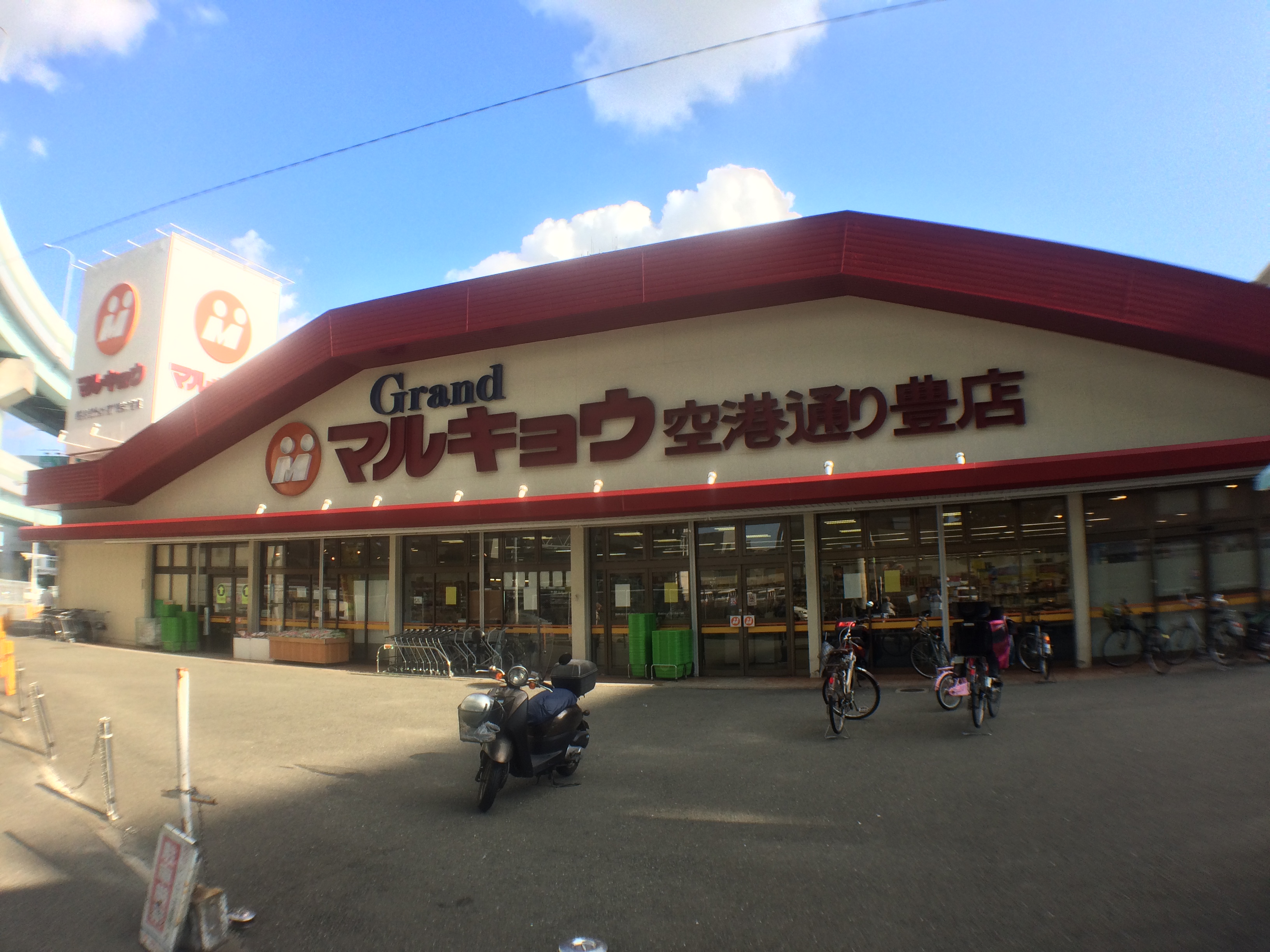スーパー：ﾏﾙｷｮｳ 空港通り豊店　538m