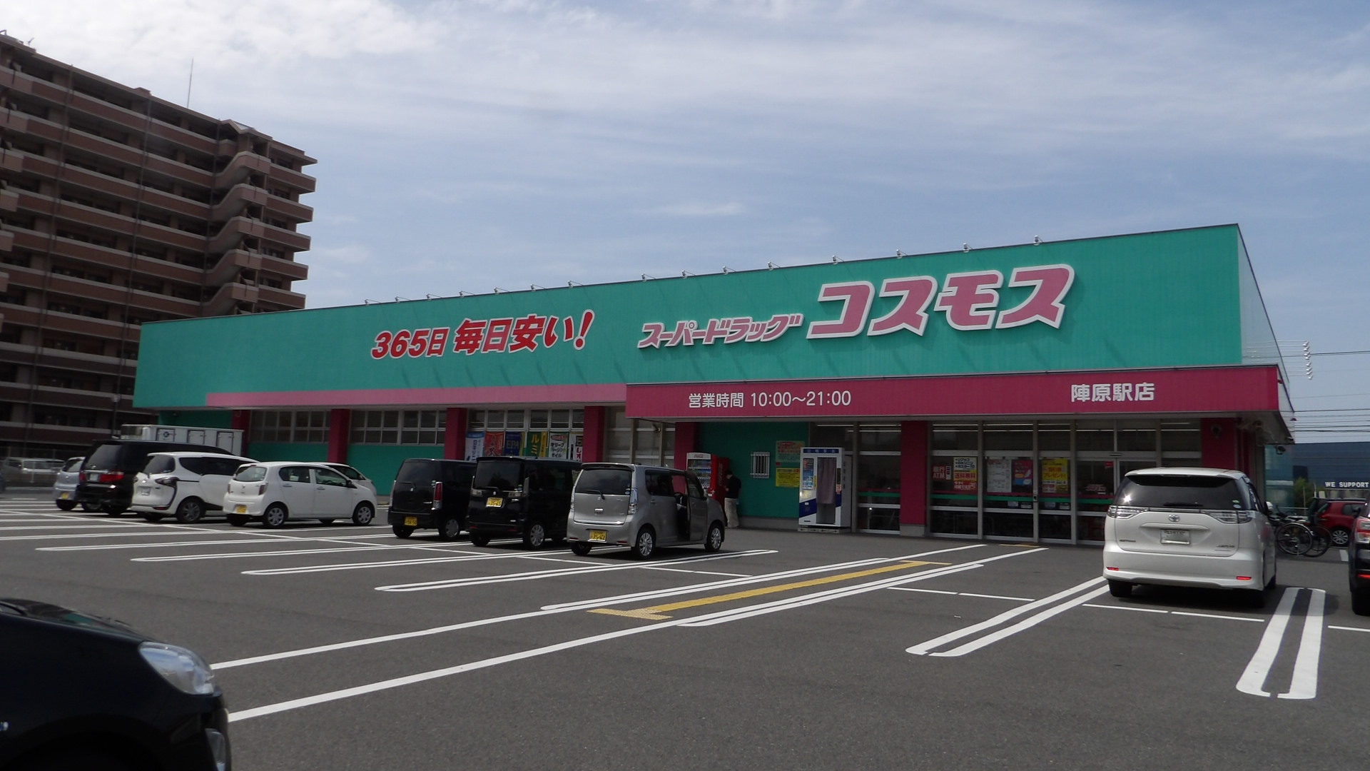 ドラッグストア：ディスカウントドラッグコスモス陣原駅店　413m