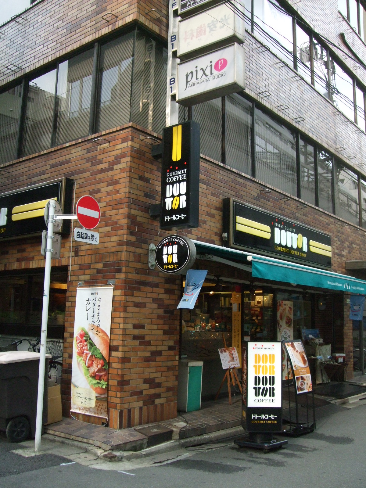 レストラン：DOUTOR ﾄﾞﾄｰﾙｺｰﾋｰｼｮｯﾌﾟ 秋葉原和泉橋店　527m