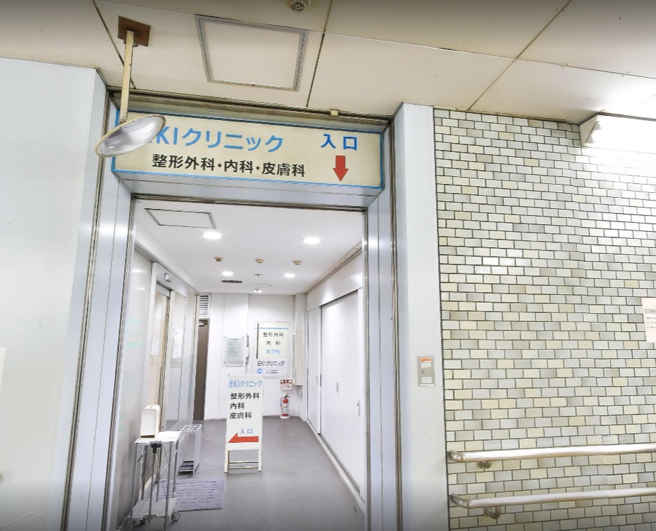 内科：EKIｸﾘﾆｯｸ　550m
