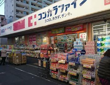 ドラッグストア：ｺｺｶﾗﾌｧｲﾝ 江古田店　460m