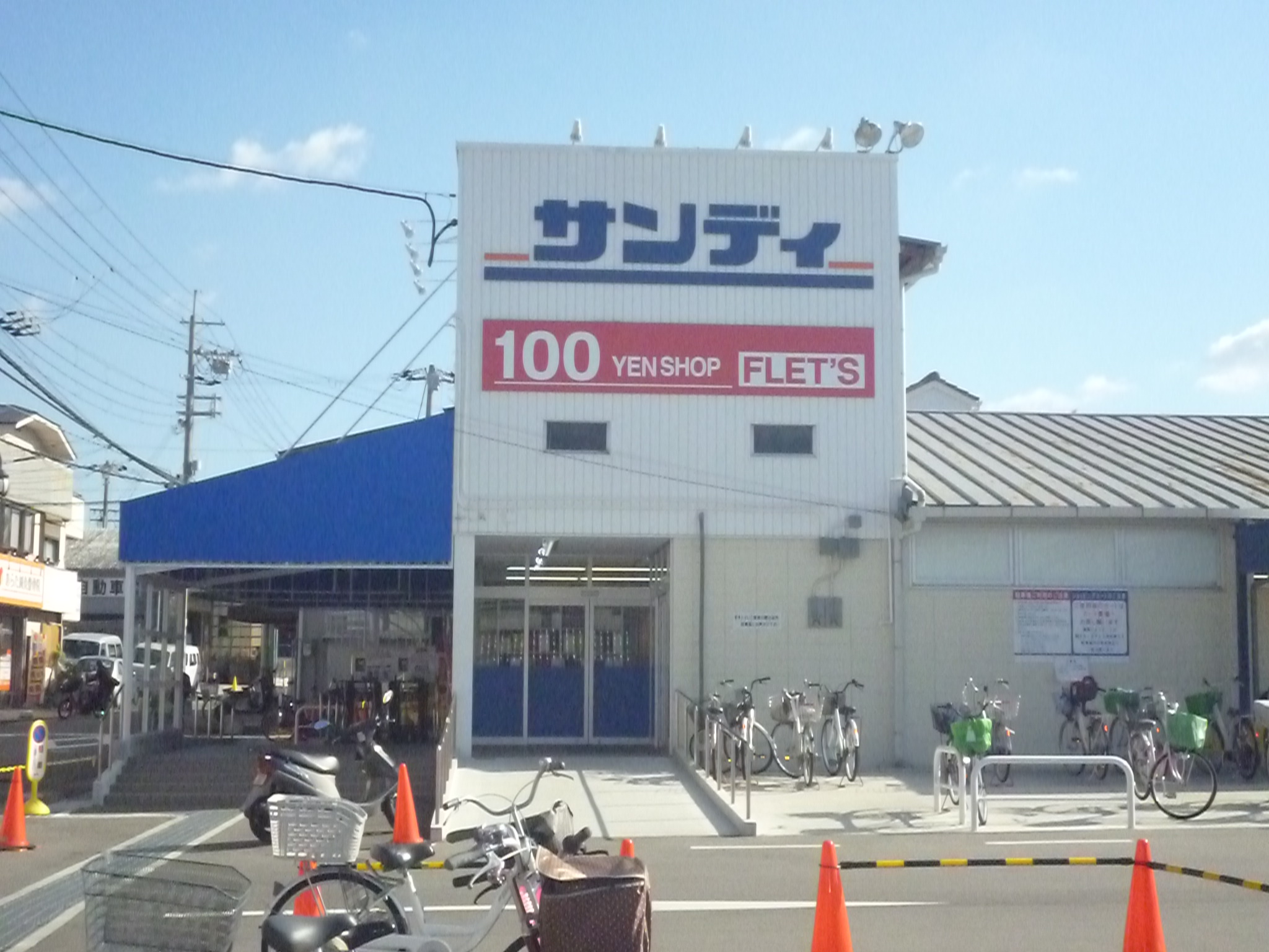 スーパー：FLET'S(ﾌﾚｯﾂ) ｻﾝﾃﾞｨ忍ヶ丘店　537m