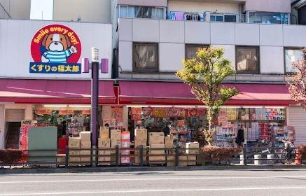 ドラッグストア：くすりの福太郎 森下駅前店　257m